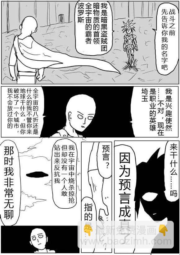 🍜一拳超人 原版第38-39话 第4页