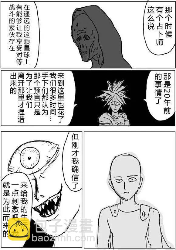 🍜一拳超人 原版第38-39话 第5页