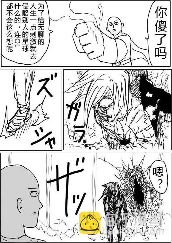 🍜一拳超人 原版第38-39话 第7页