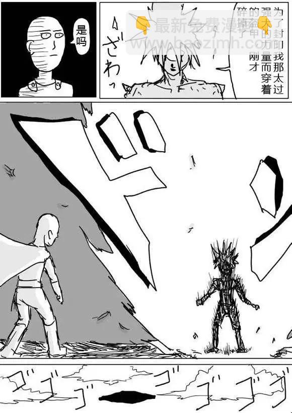 🍜一拳超人 原版第38-39话 第8页