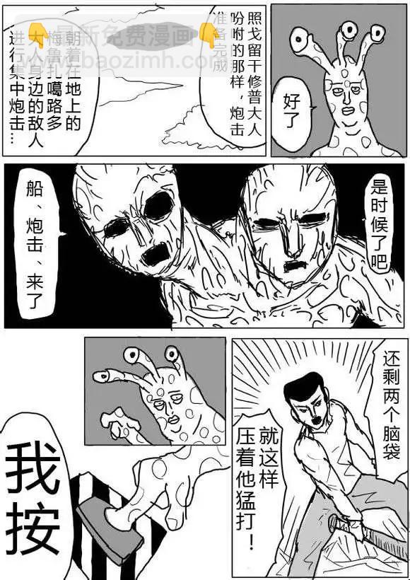 🍜一拳超人 原版第38-39话 第9页