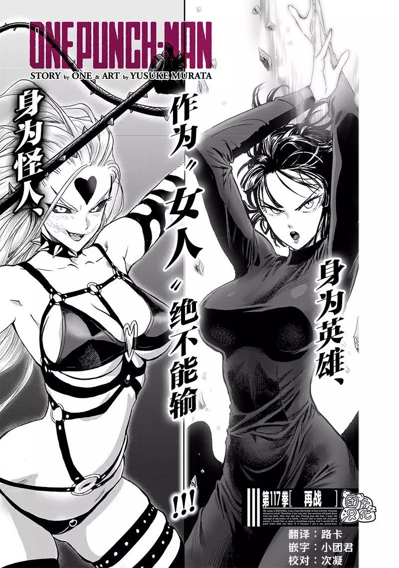 🍜一拳超人 第155话重置版 第1页