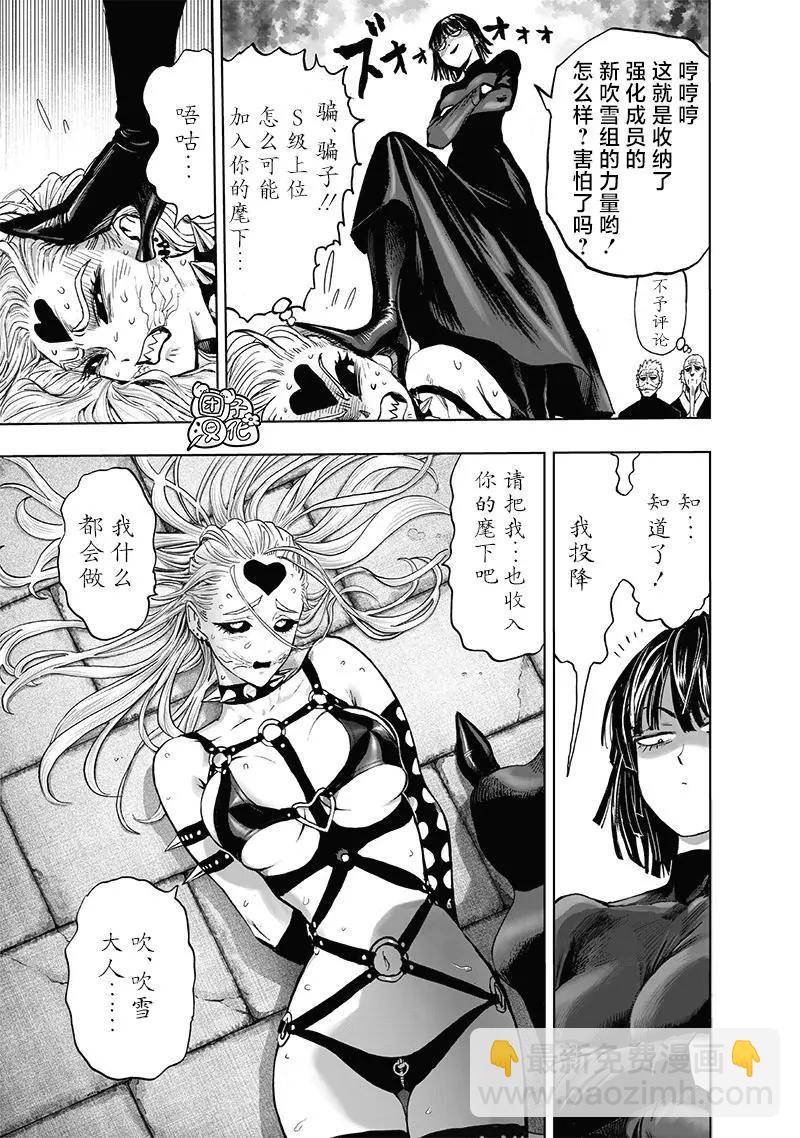 🍜一拳超人 第155话重置版 第10页