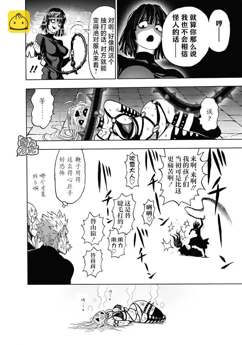 🍜一拳超人 第155话重置版 第11页