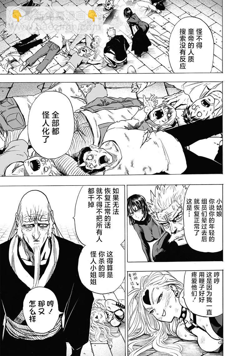 🍜一拳超人 第155话重置版 第12页