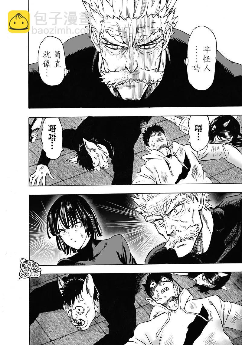 🍜一拳超人 第155话重置版 第13页