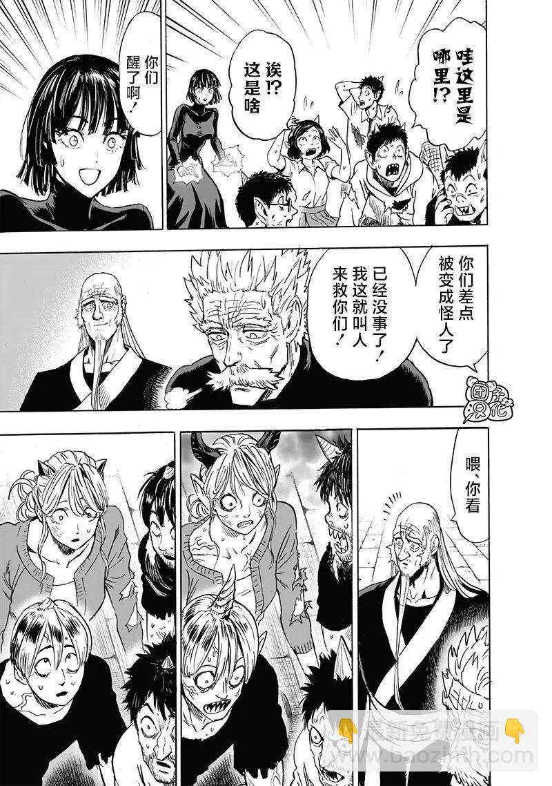 🍜一拳超人 第155话重置版 第14页