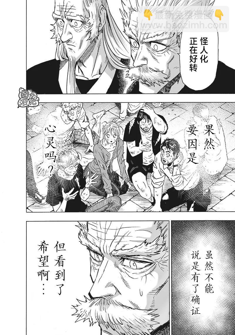 🍜一拳超人 第155话重置版 第15页