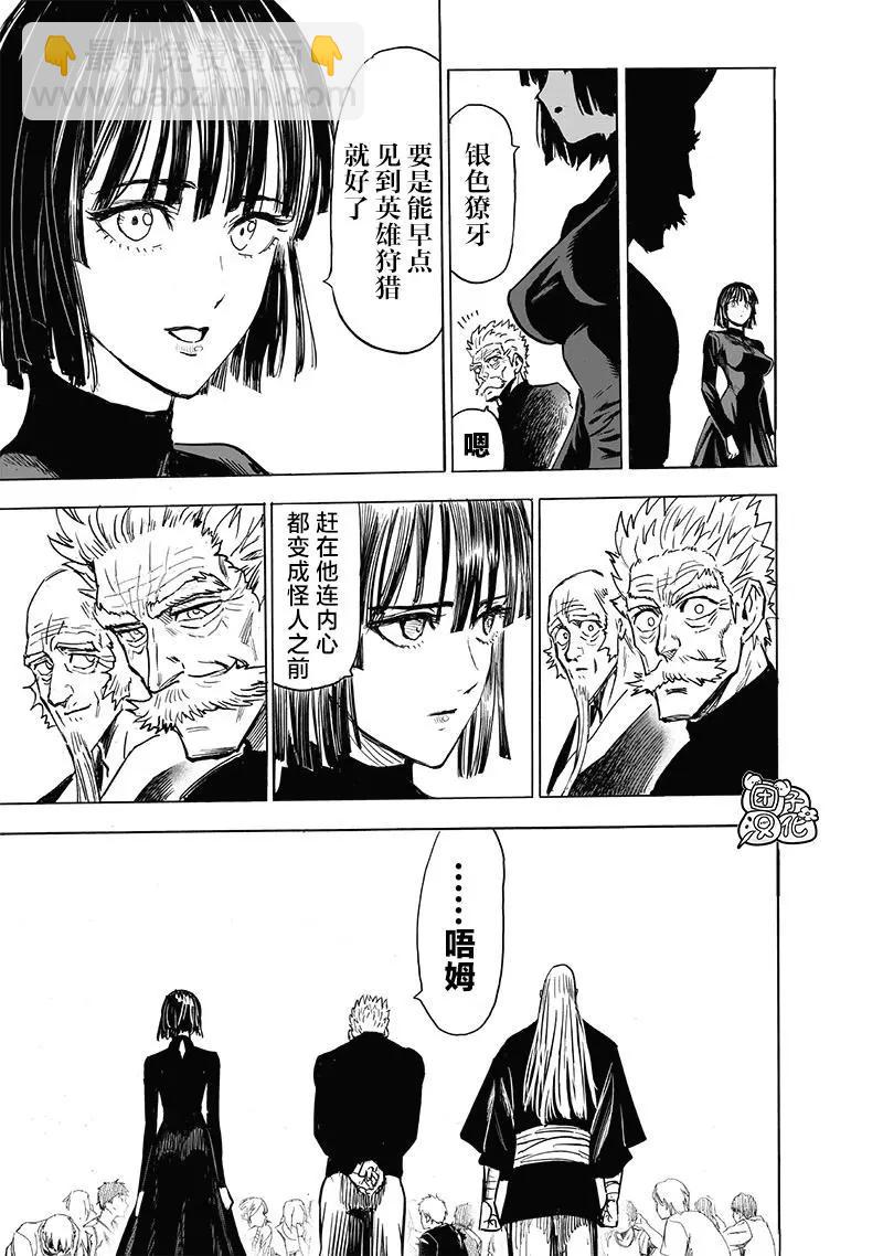 🍜一拳超人 第155话重置版 第16页