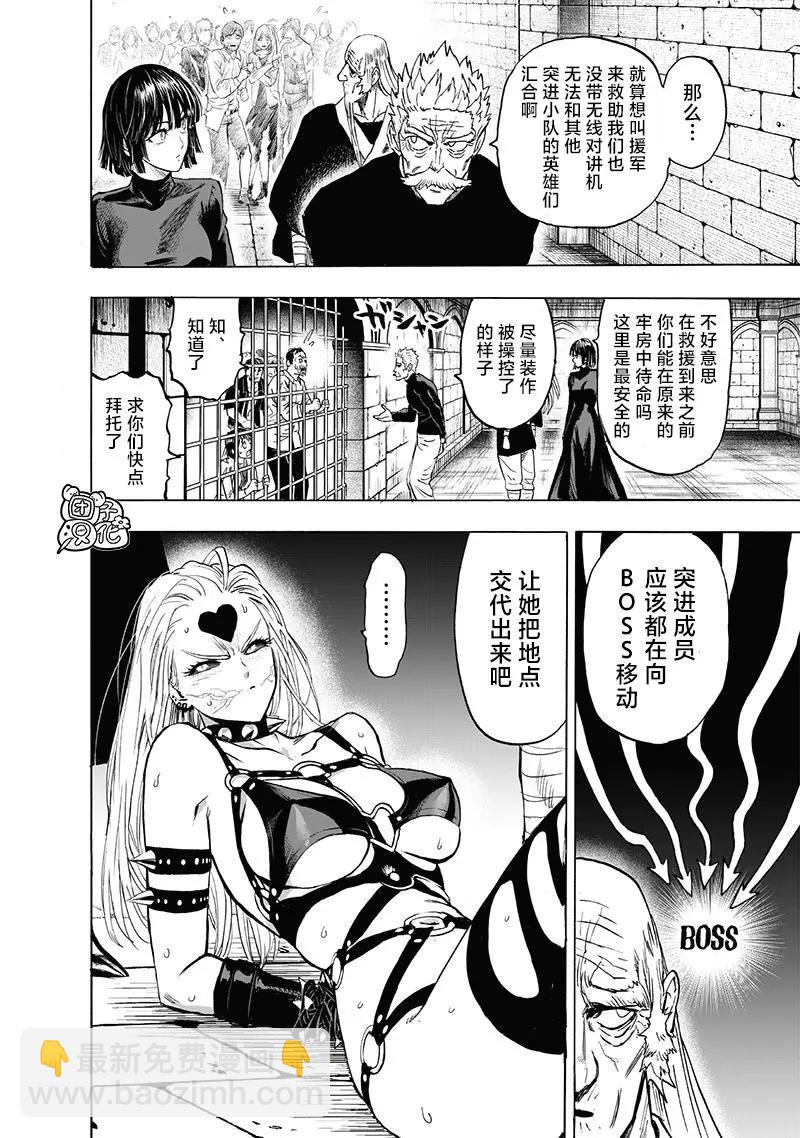 🍜一拳超人 第155话重置版 第17页