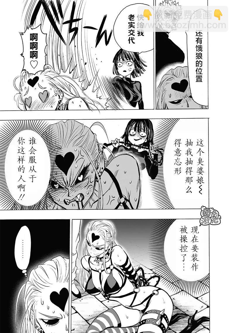 🍜一拳超人 第155话重置版 第18页