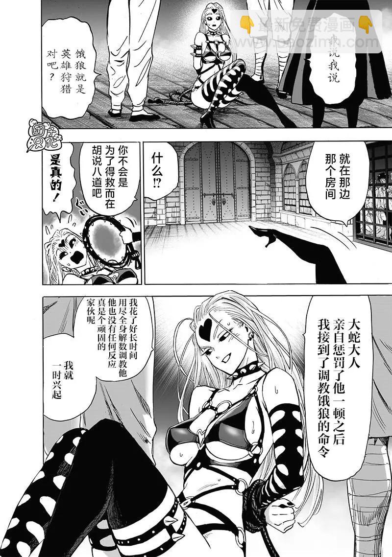 🍜一拳超人 第155话重置版 第19页