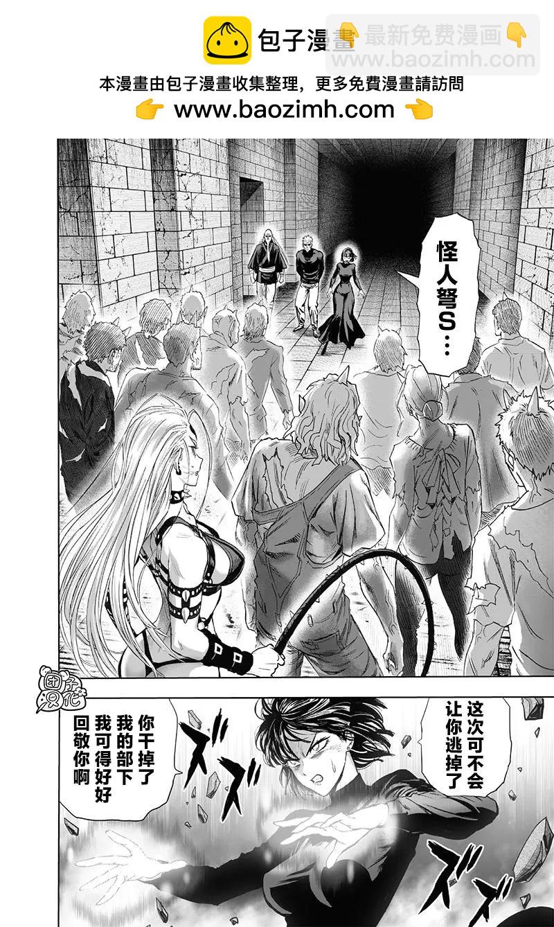 🍜一拳超人 第155话重置版 第2页