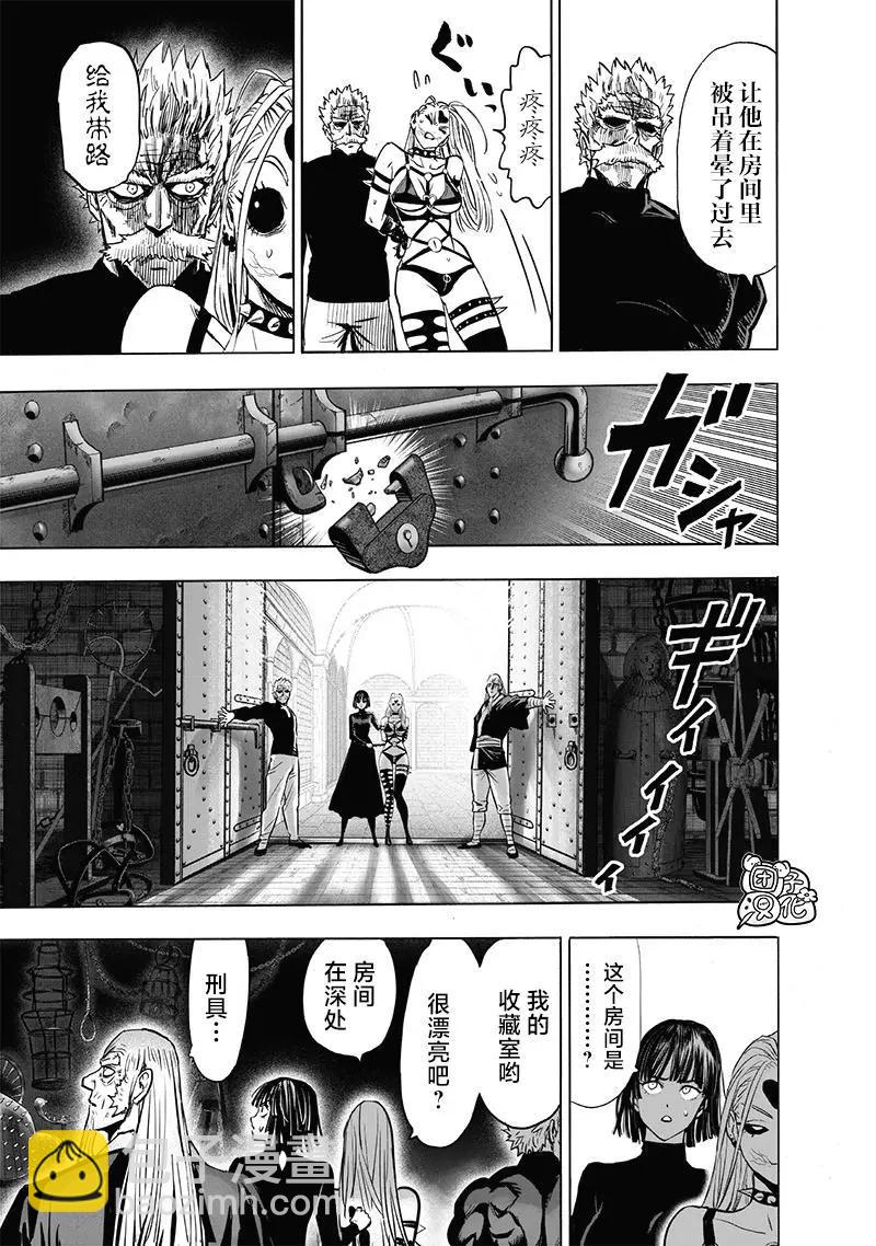 🍜一拳超人 第155话重置版 第20页