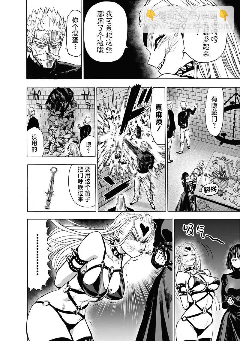 🍜一拳超人 第155话重置版 第21页