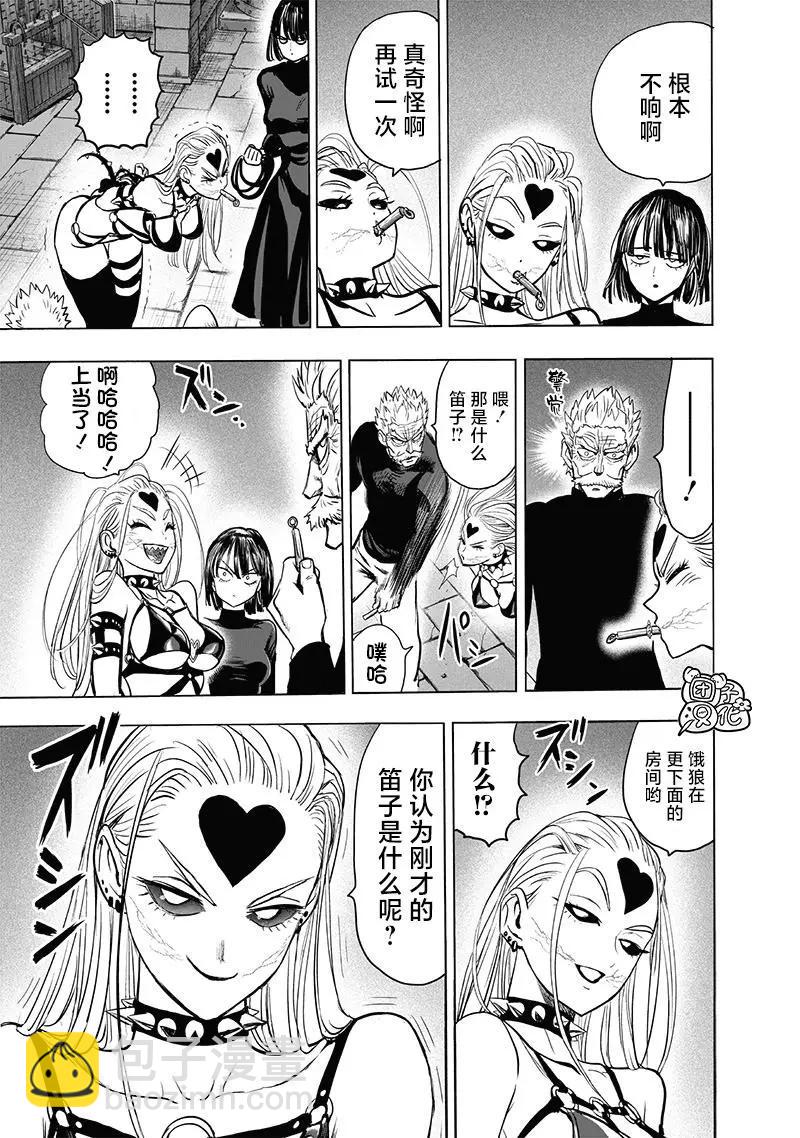 🍜一拳超人 第155话重置版 第22页