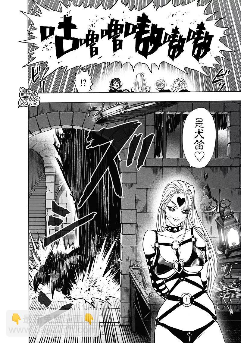 🍜一拳超人 第155话重置版 第23页