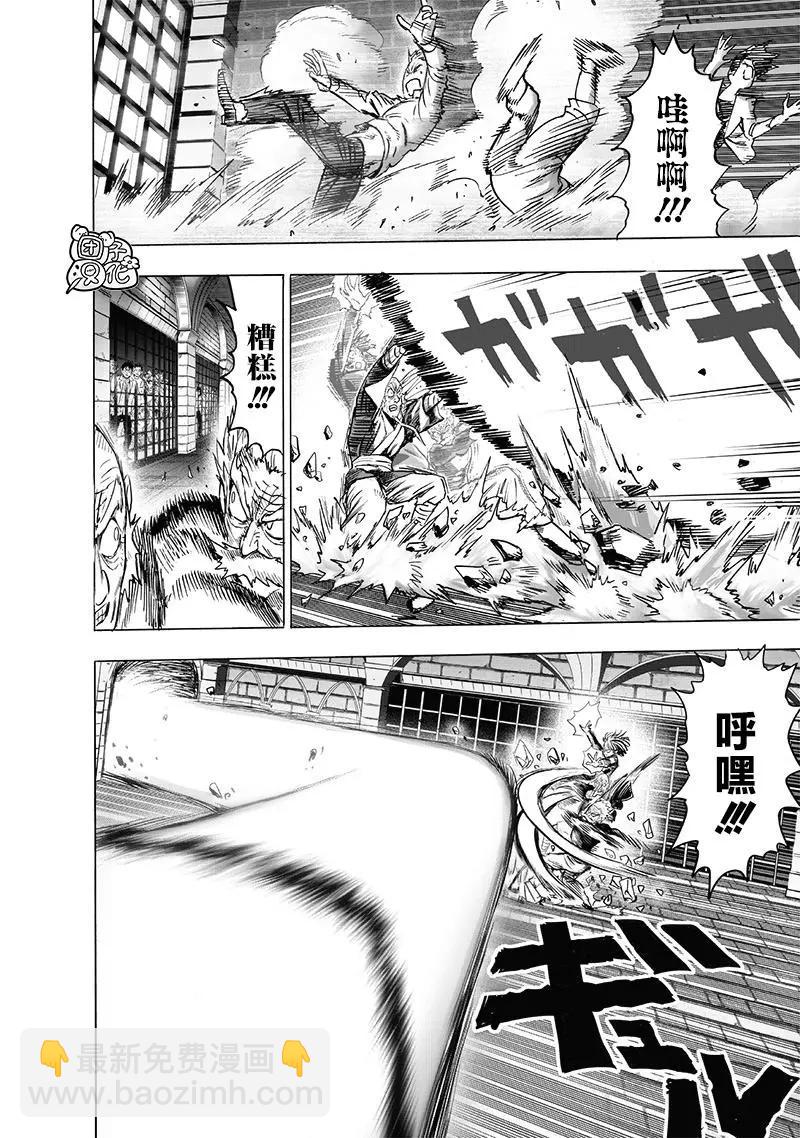 🍜一拳超人 第155话重置版 第25页