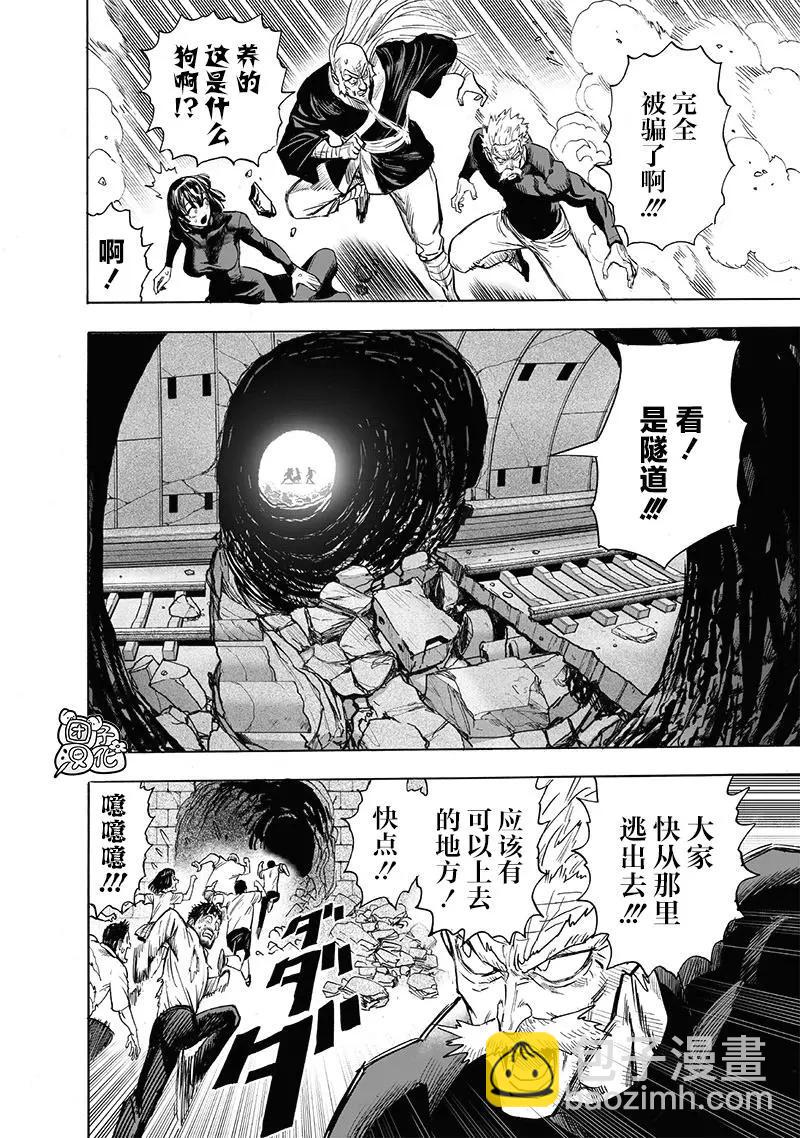 🍜一拳超人 第155话重置版 第27页