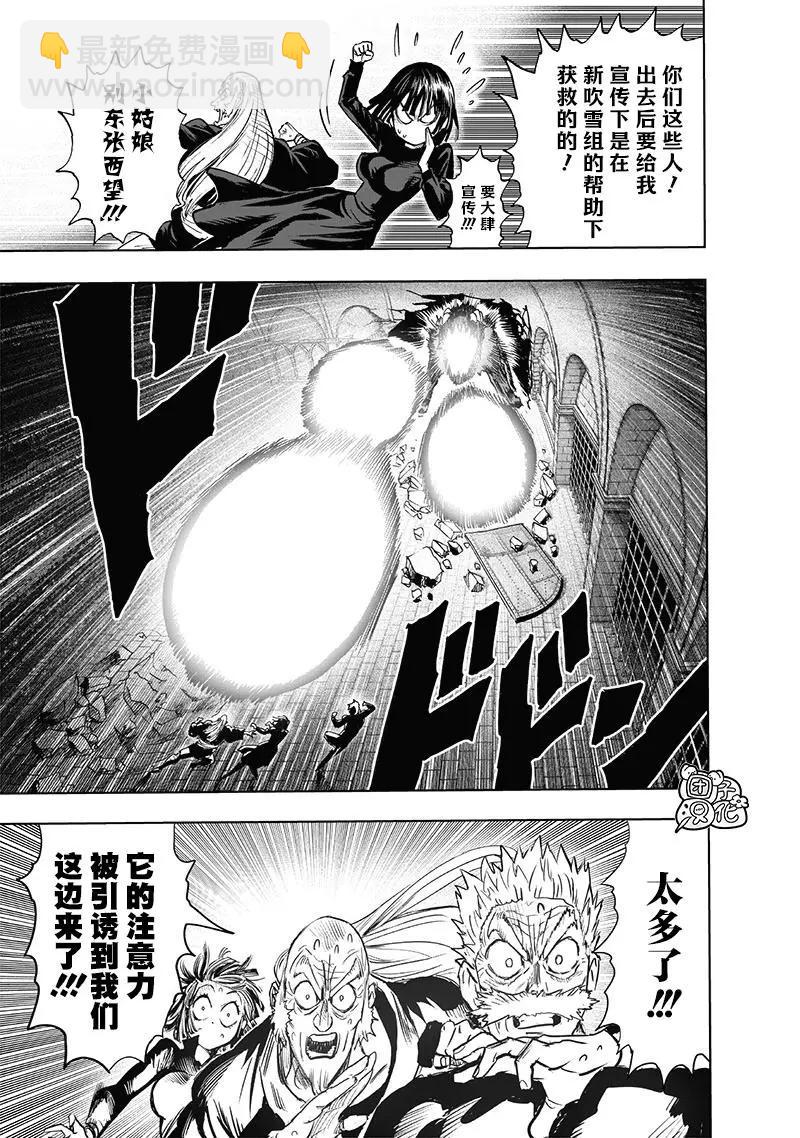 🍜一拳超人 第155话重置版 第28页