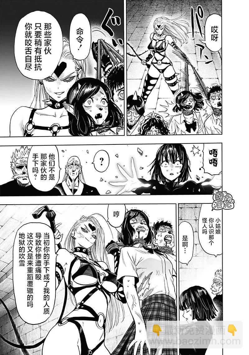 🍜一拳超人 第155话重置版 第3页