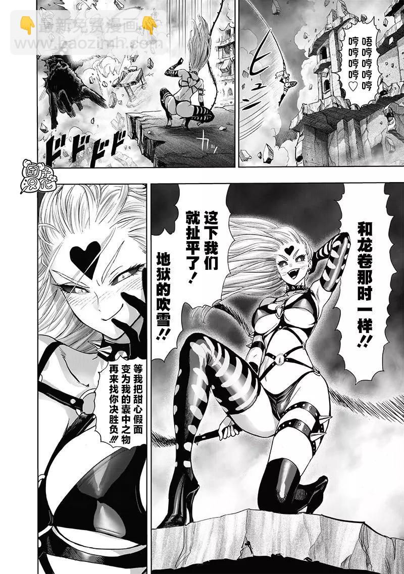 🍜一拳超人 第155话重置版 第30页