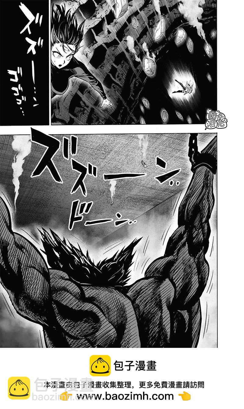 🍜一拳超人 第155话重置版 第33页
