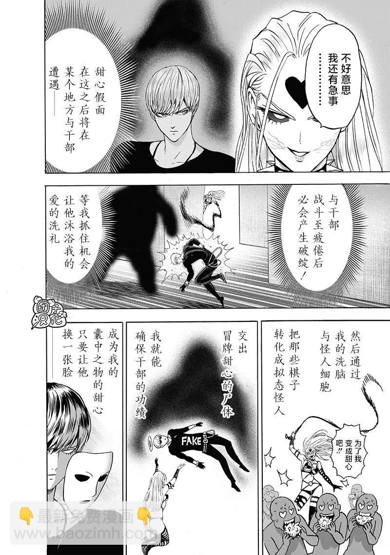 🍜一拳超人 第155话重置版 第4页