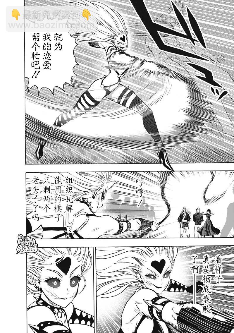🍜一拳超人 第155话重置版 第6页
