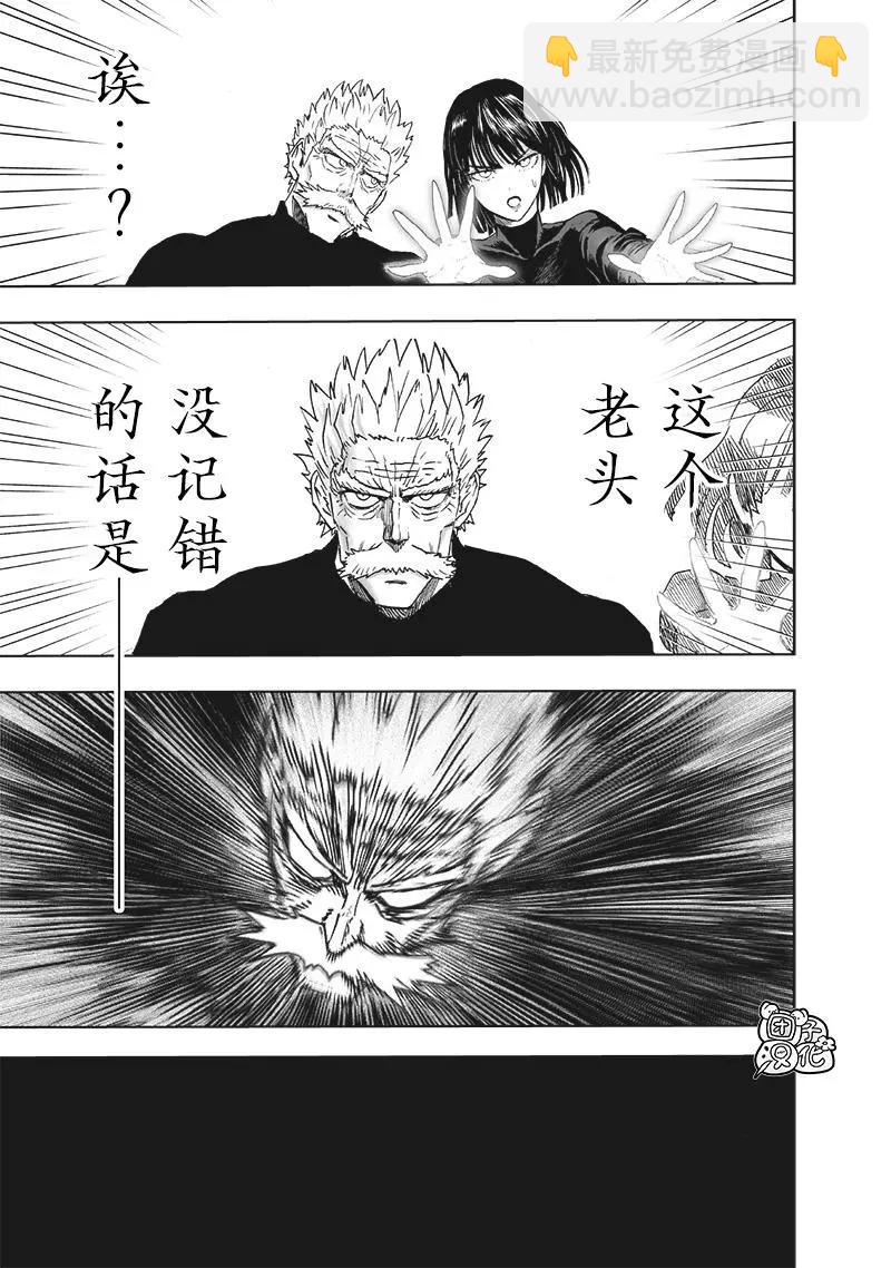 🍜一拳超人 第155话重置版 第7页