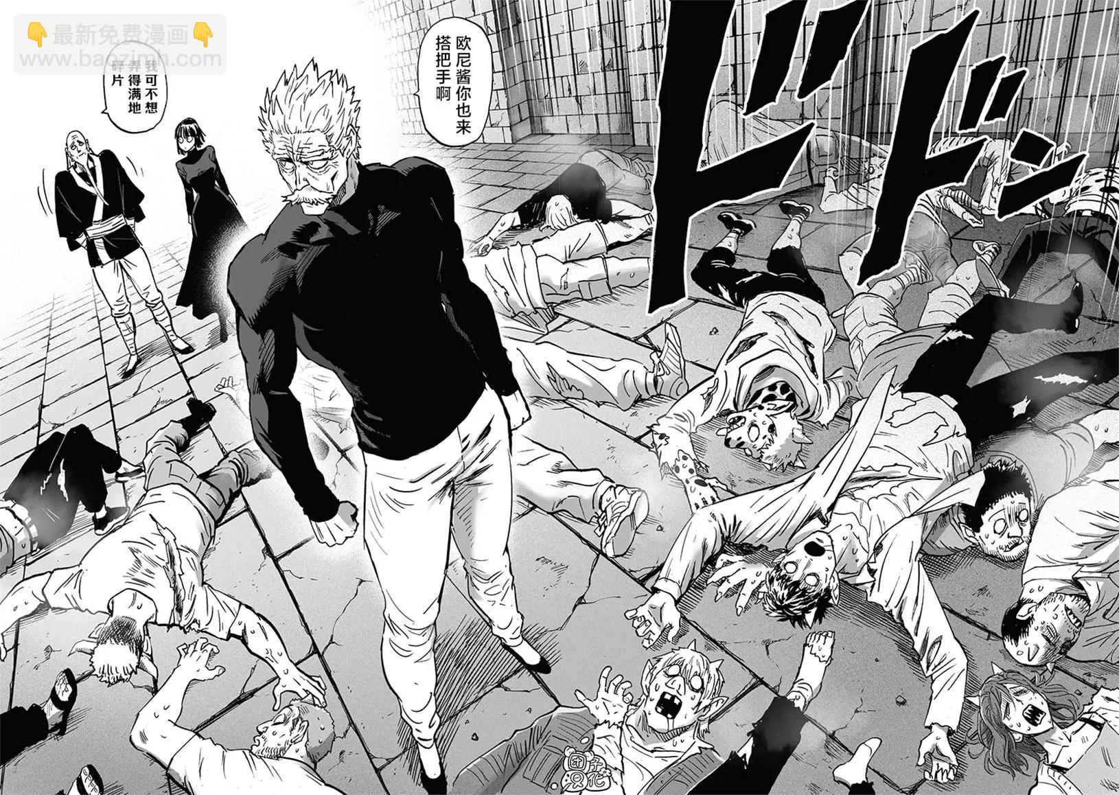 🍜一拳超人 第155话重置版 第8页