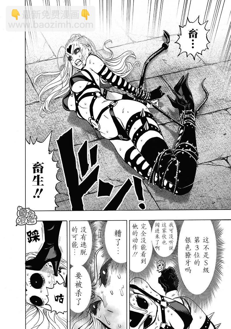 🍜一拳超人 第155话重置版 第9页