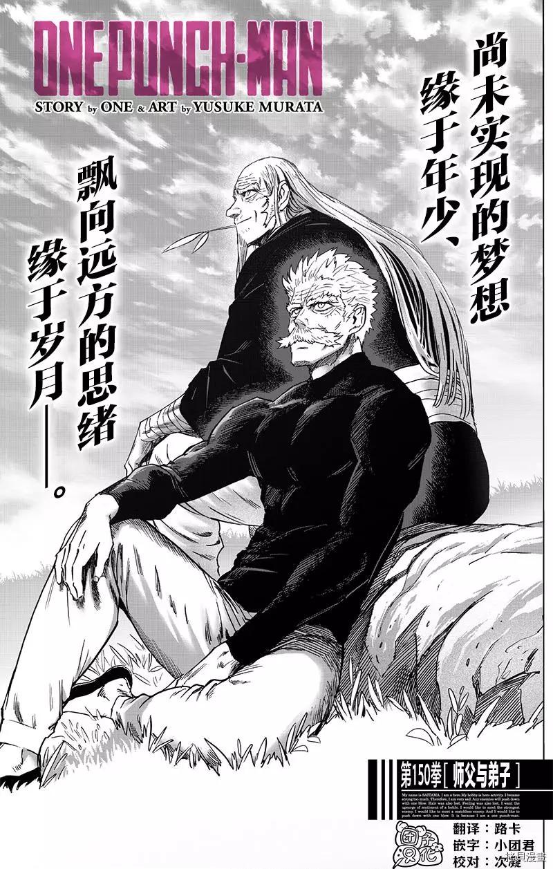 🍜一拳超人 第194话 第1页