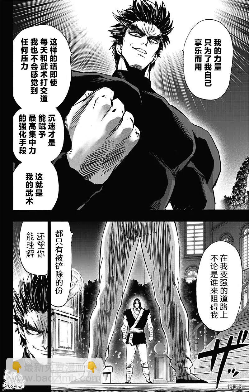 🍜一拳超人 第194话 第10页