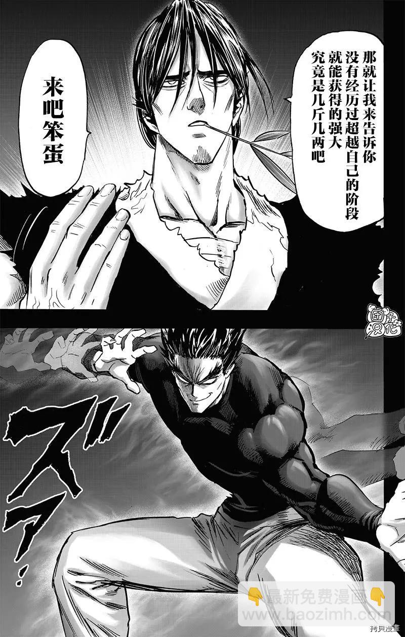 🍜一拳超人 第194话 第11页