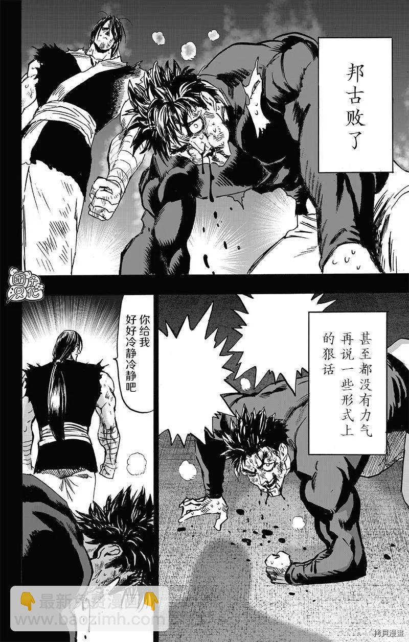 🍜一拳超人 第194话 第13页