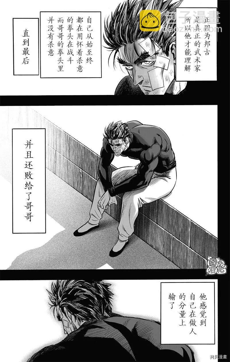 🍜一拳超人 第194话 第14页