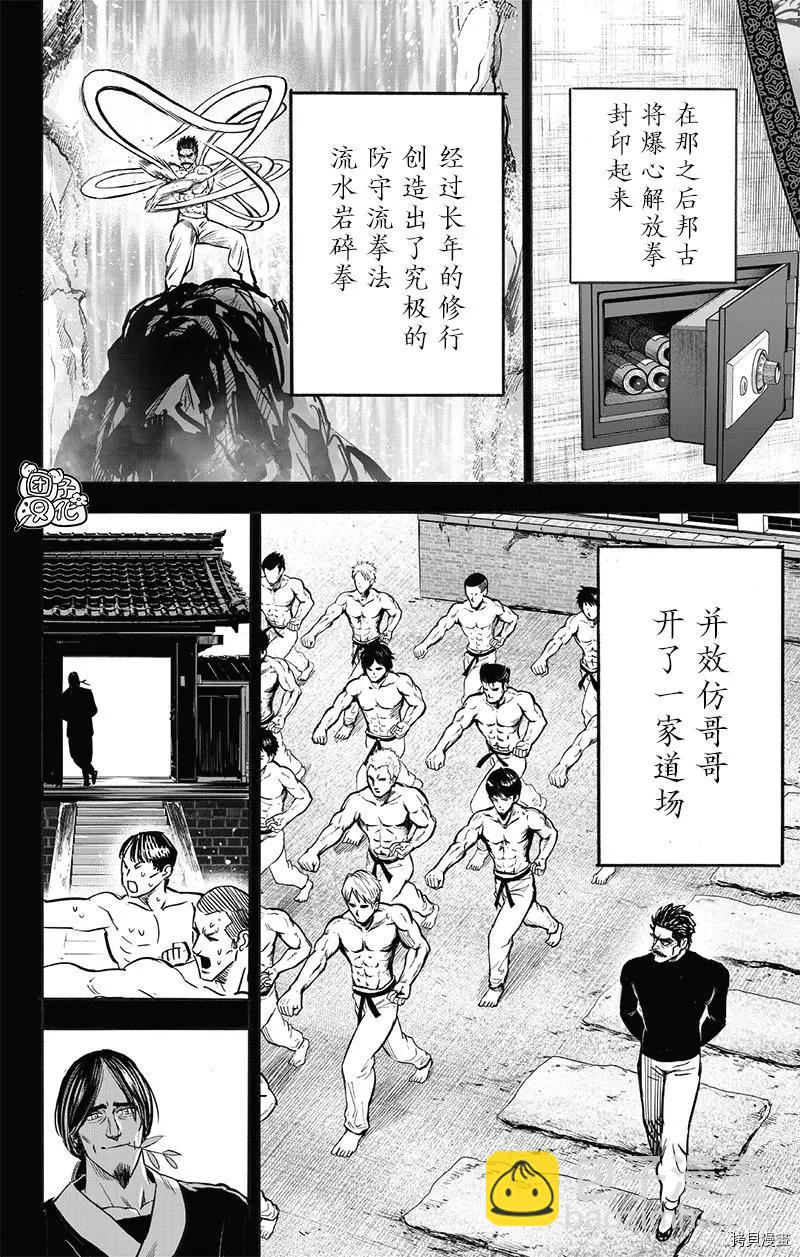 🍜一拳超人 第194话 第15页