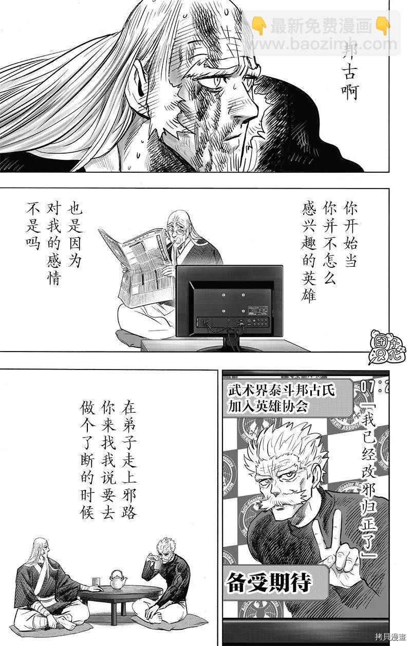 🍜一拳超人 第194话 第16页