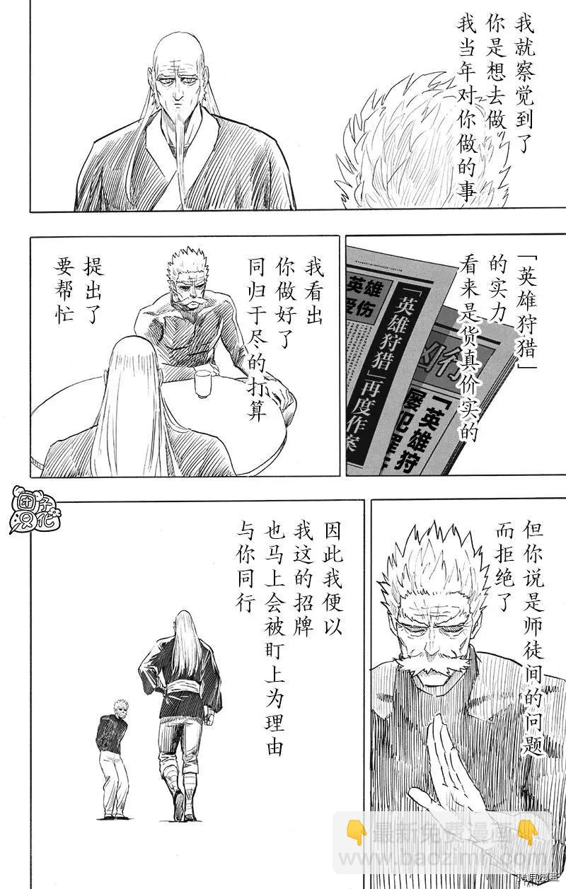 🍜一拳超人 第194话 第17页