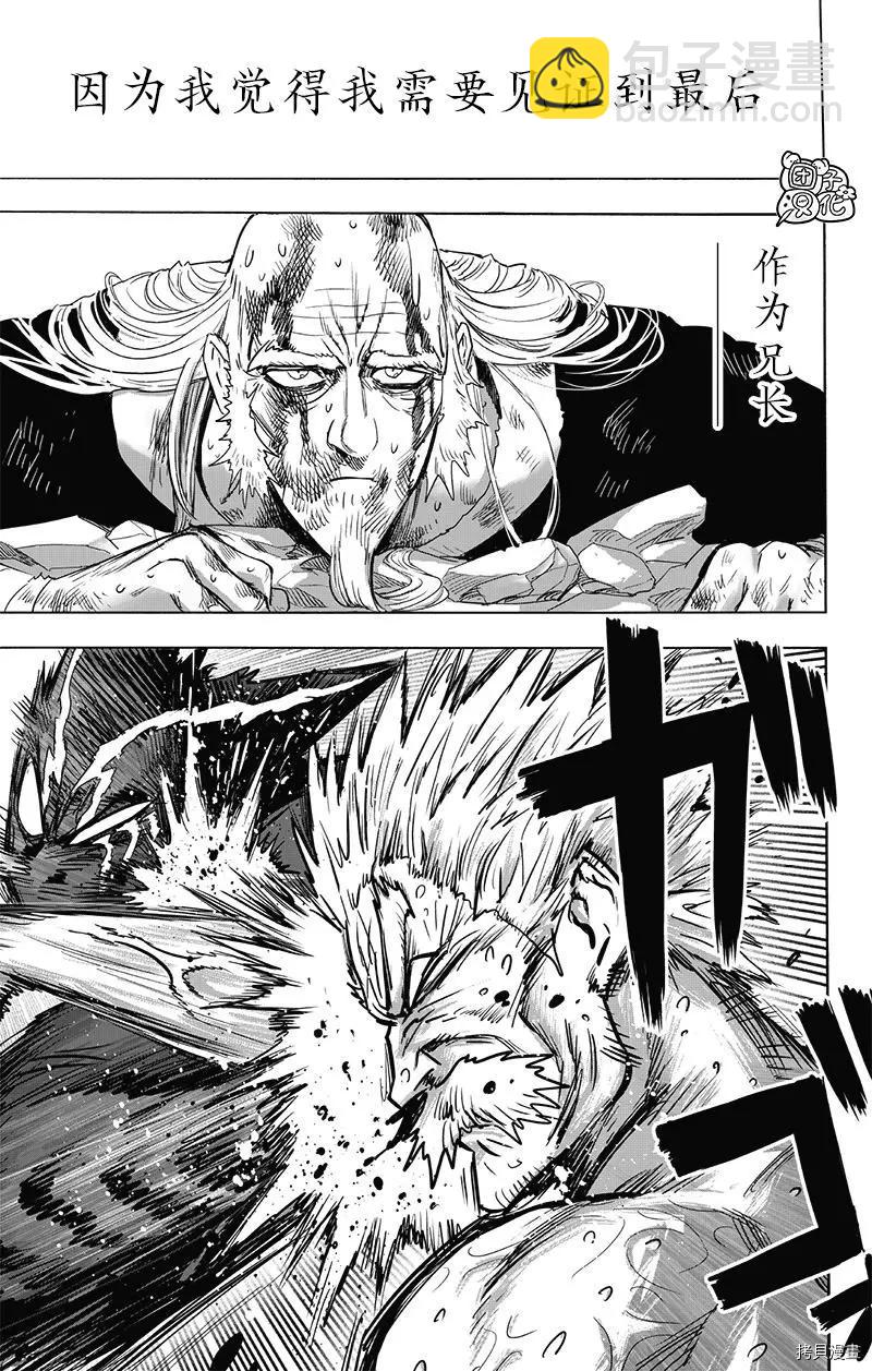 🍜一拳超人 第194话 第18页