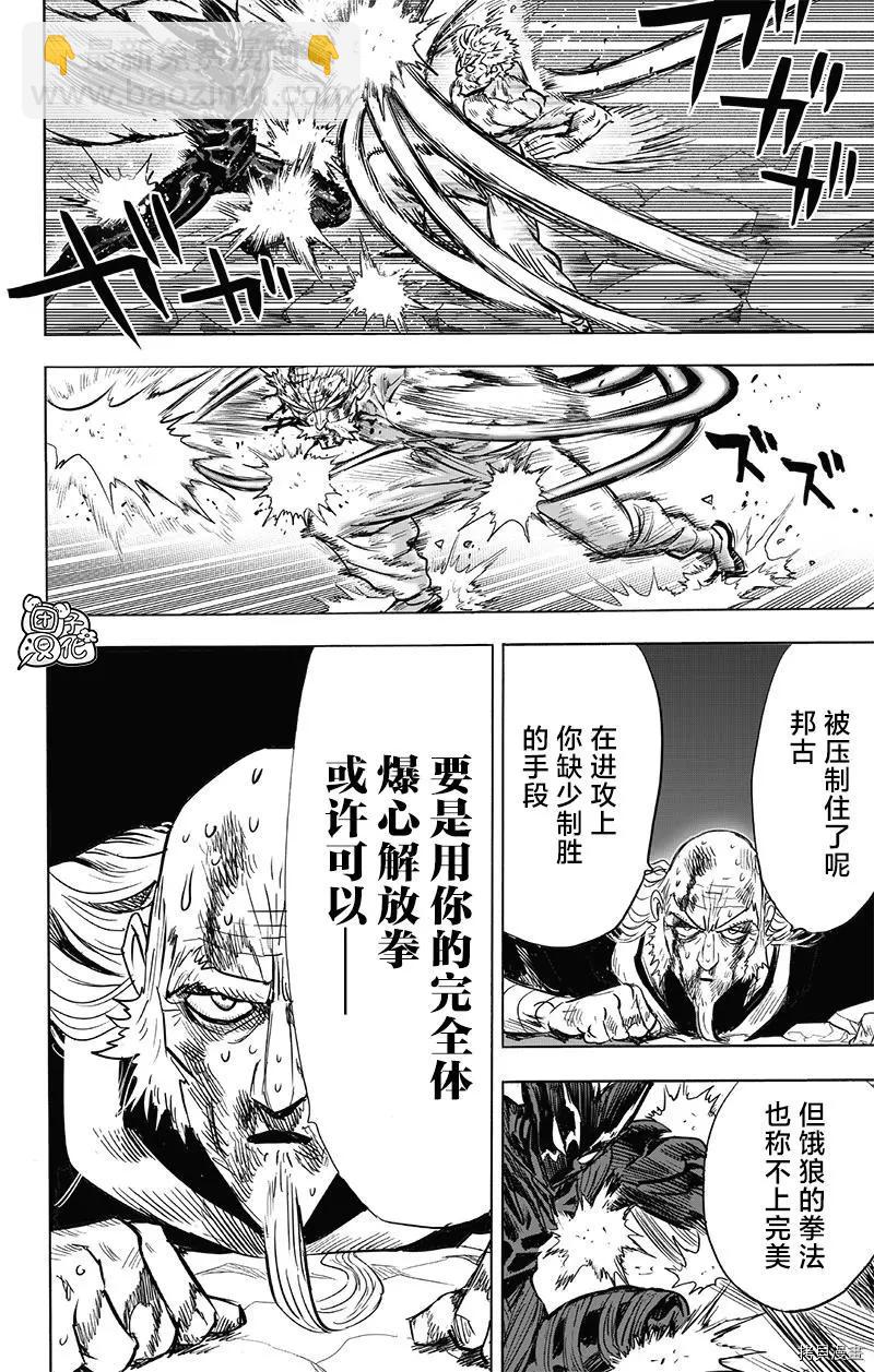 🍜一拳超人 第194话 第19页