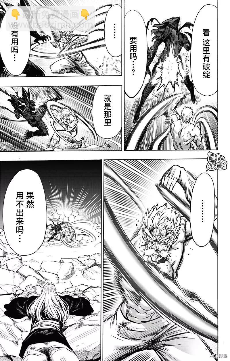 🍜一拳超人 第194话 第20页