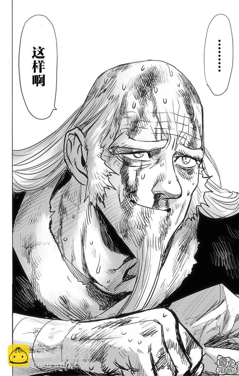 🍜一拳超人 第194话 第21页