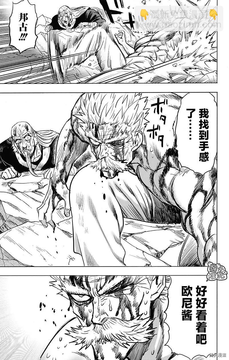 🍜一拳超人 第194话 第22页