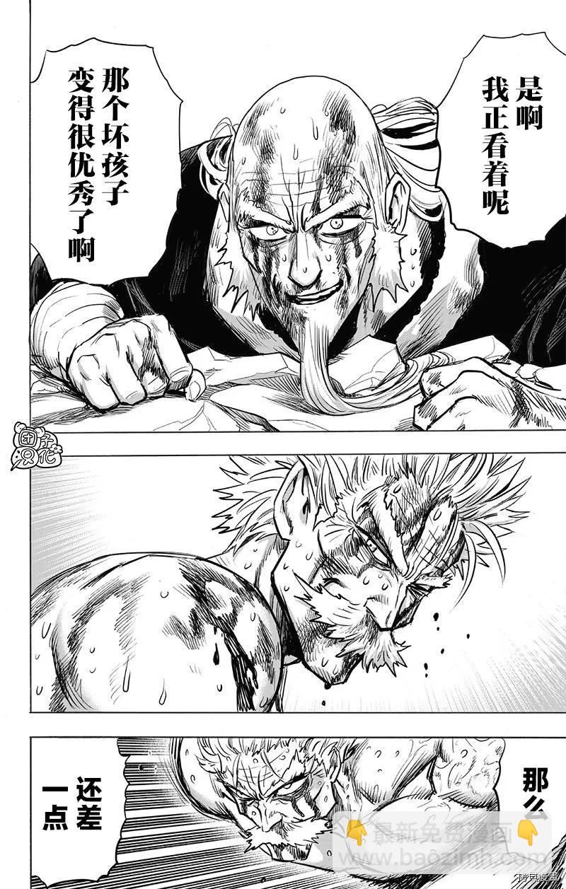 🍜一拳超人 第194话 第23页