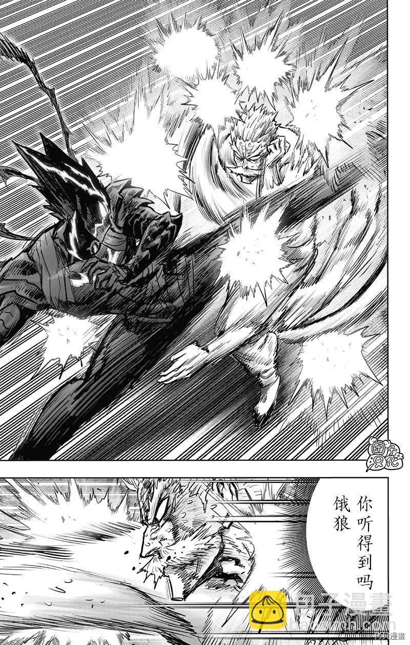🍜一拳超人 第194话 第24页