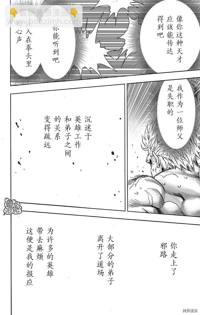 🍜一拳超人 第194话 第25页