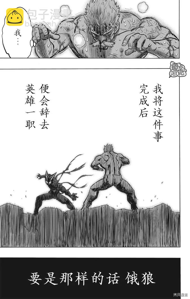 🍜一拳超人 第194话 第26页