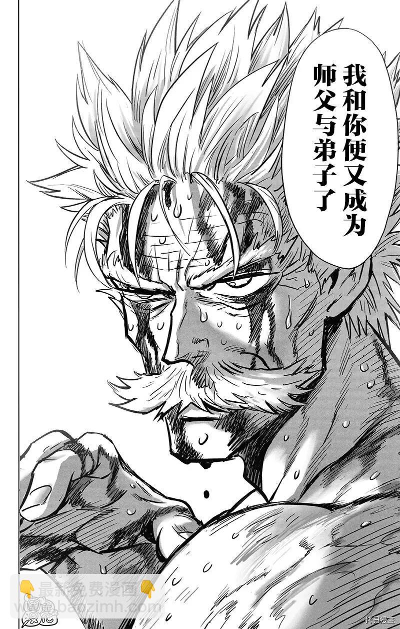 🍜一拳超人 第194话 第27页